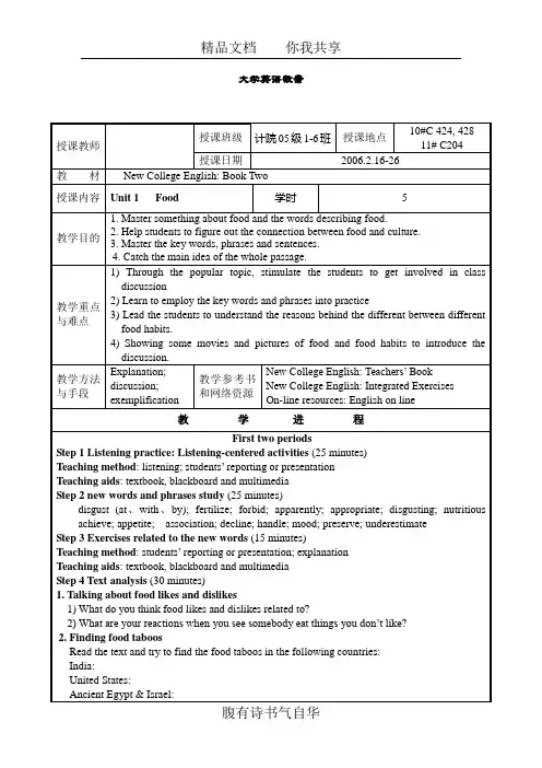 新编大学英语大学第二册教案