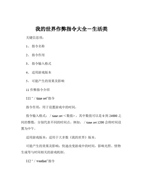 我的世界作弊指令大全-生活类