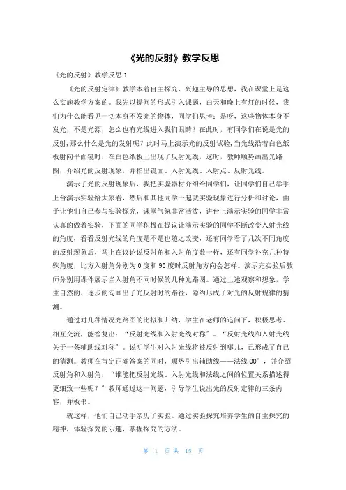 《光的反射》教学反思