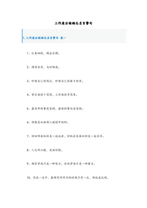 工作座右铭励志名言警句