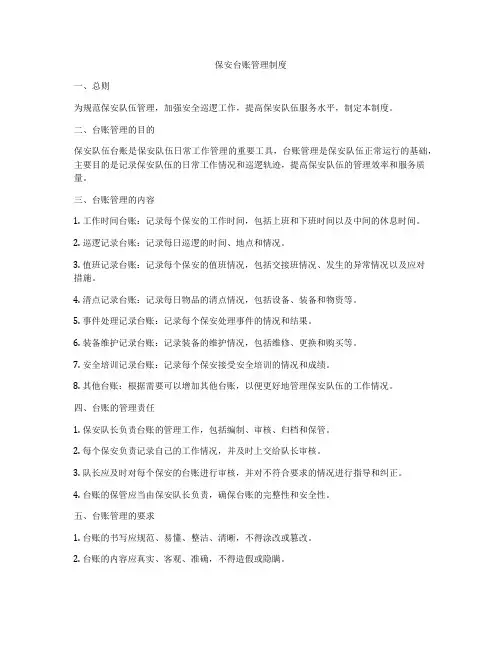 保安台账管理制度