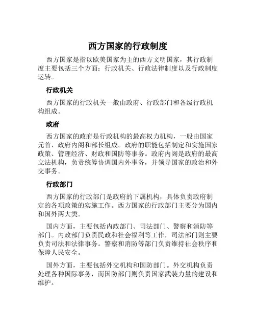 西方国家的行政制度