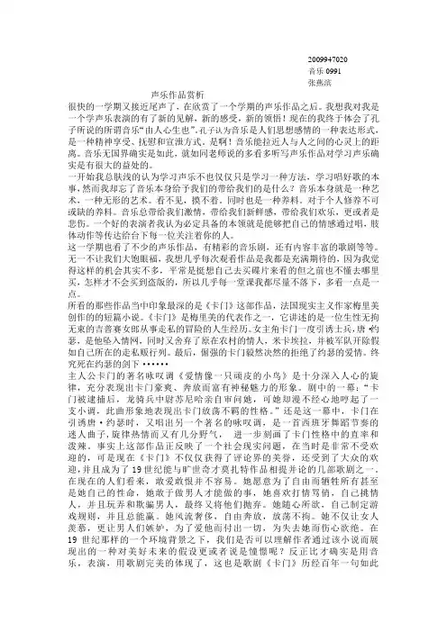 声乐作品赏析