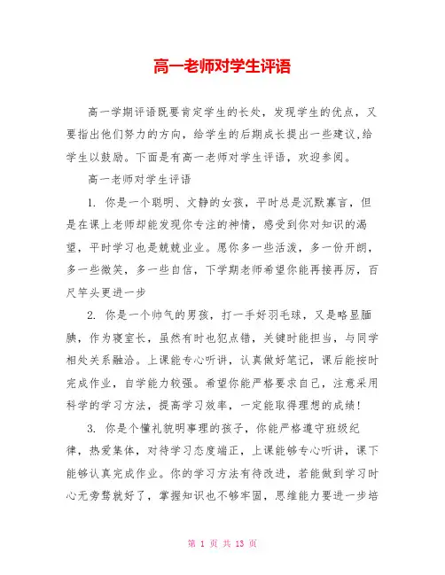 高一老师对学生评语