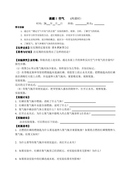 九年级化学第二单元(导学案)