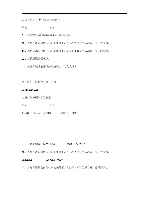 有机化学方程式默写