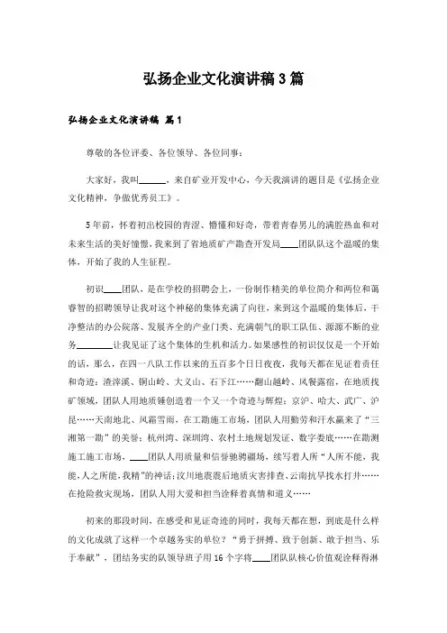 弘扬企业文化演讲稿3篇_18