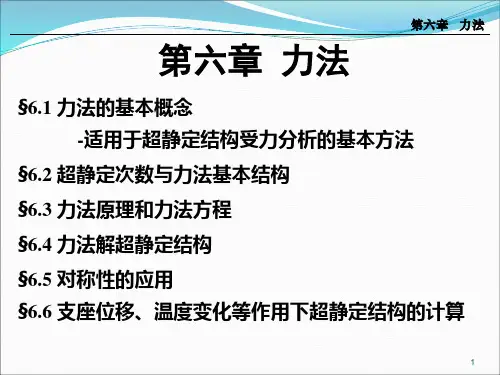 结构力学 (1)