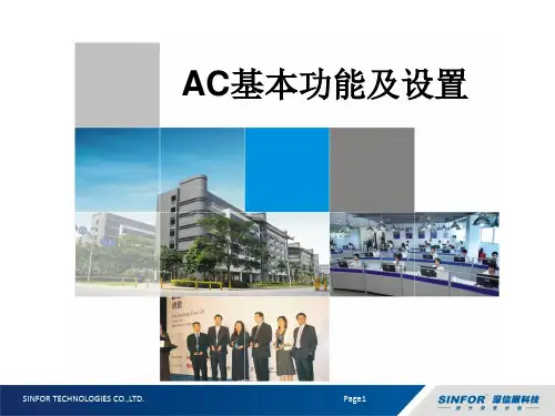 AC基本功能及设置
