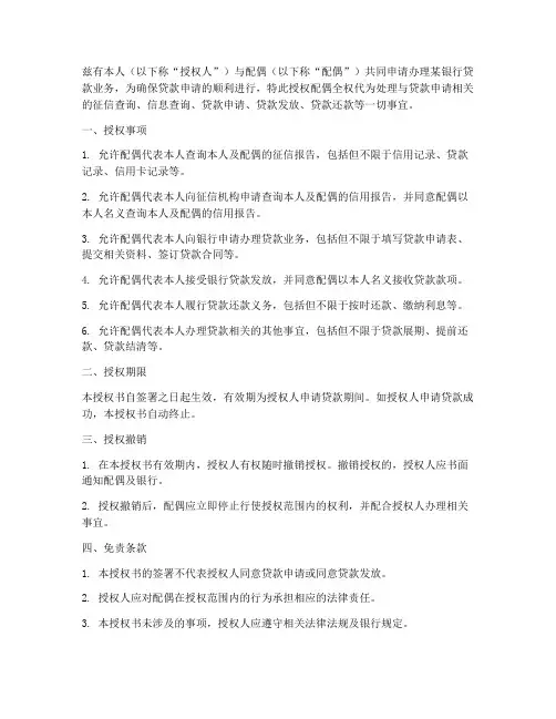 配偶贷款征信授权书