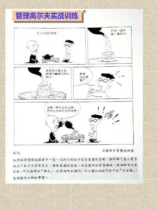 管理高尔夫实战训练课程