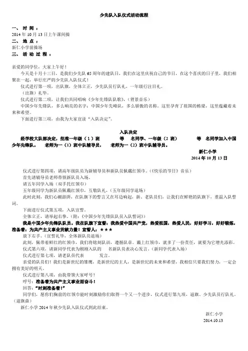 2014年秋少先队入队仪式活动流程