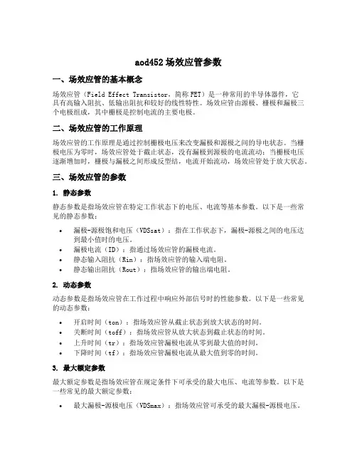 aod452场效应管参数