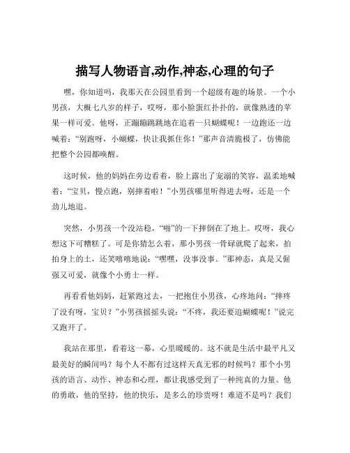 描写人物语言,动作,神态,心理的句子