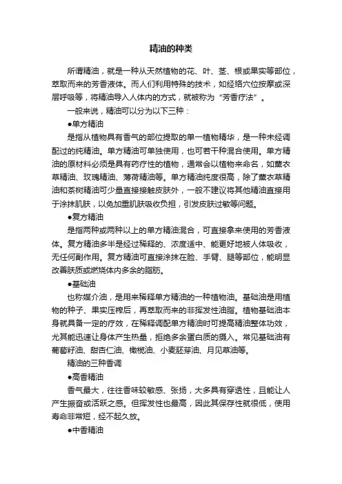 精油的种类