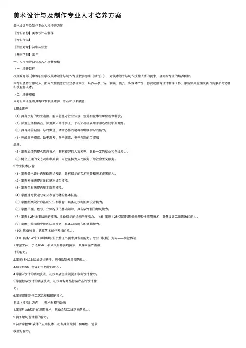 美术设计与及制作专业人才培养方案
