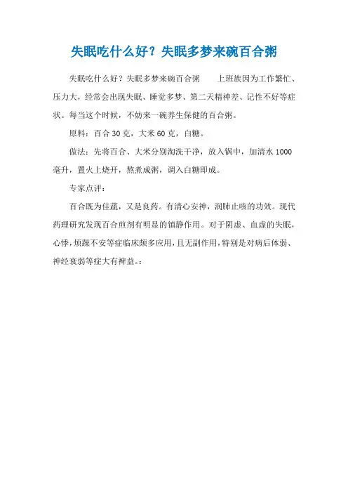 失眠吃什么好？失眠多梦来碗百合粥