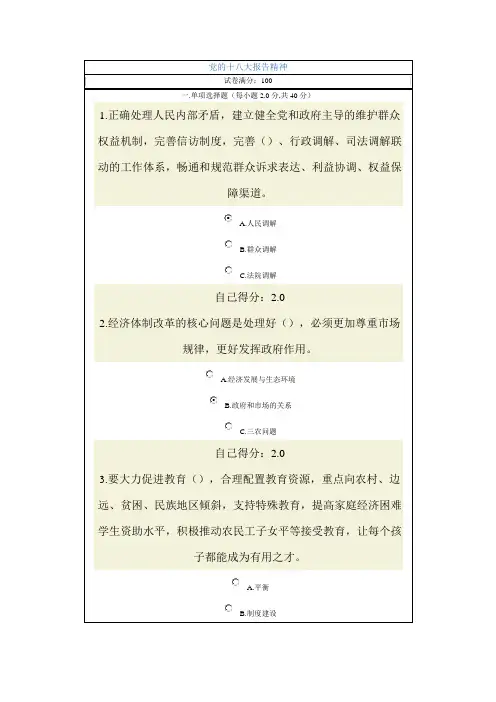 党的十八大精神报告题目及答案