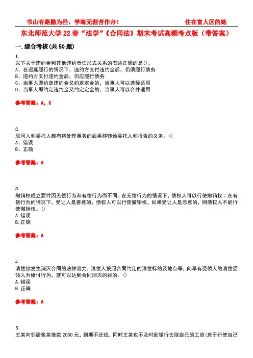 东北师范大学22春“法学”《合同法》期末考试高频考点版(带答案)试卷号：4