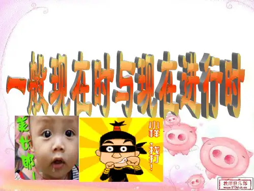一般现在时_现在进行时的用法_辨析