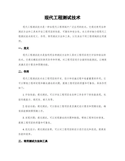 现代工程测试技术