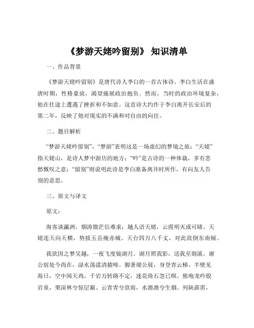 《梦游天姥吟留别》 知识清单