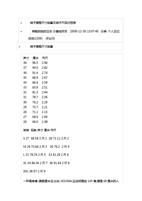 裤子腰围尺寸换算及裤子尺码对照表