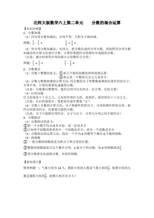 北师大版数学六上第二单元    分数的混合运算