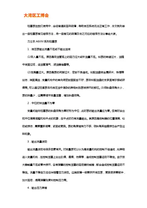 柱塞泵常见故障的维修方法【干货技巧】
