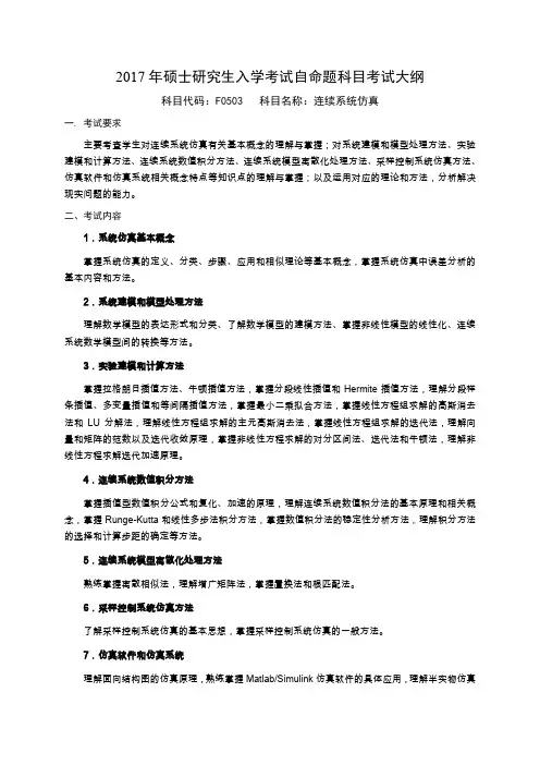 2017年硕士研究生入学考试自命题科目考试大纲