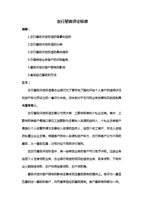 农行星级评定标准