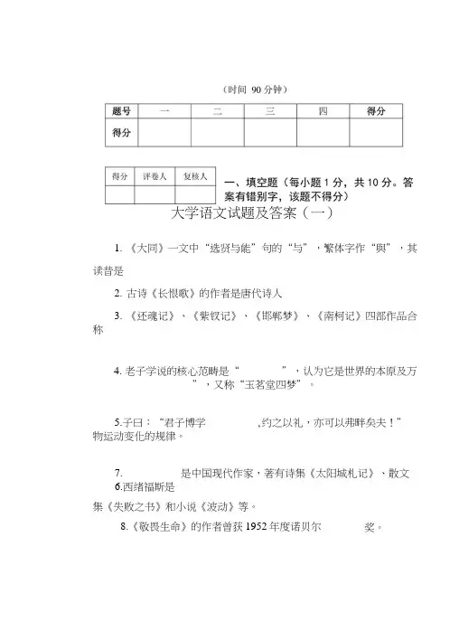 《大学语文》试题和答案.doc