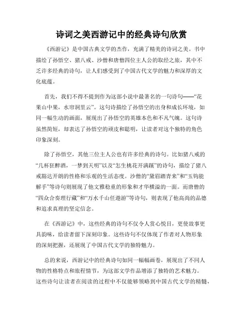 诗词之美西游记中的经典诗句欣赏