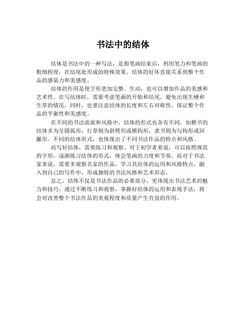 书法中的结体