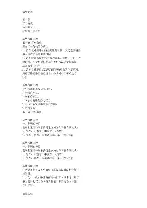 (整理)路基路面文档