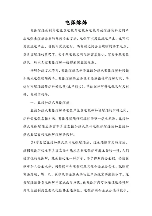 电弧熔炼