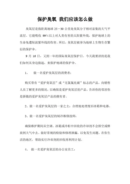 国际臭氧层保护日