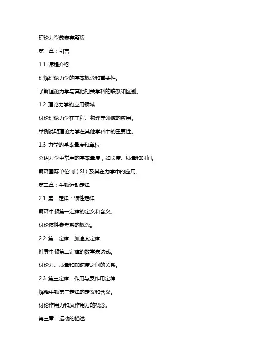 理论力学教案