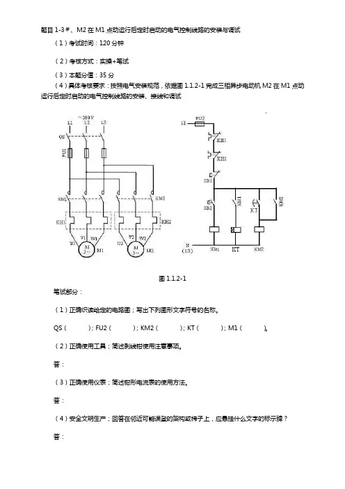 2015年中级电工考证真题
