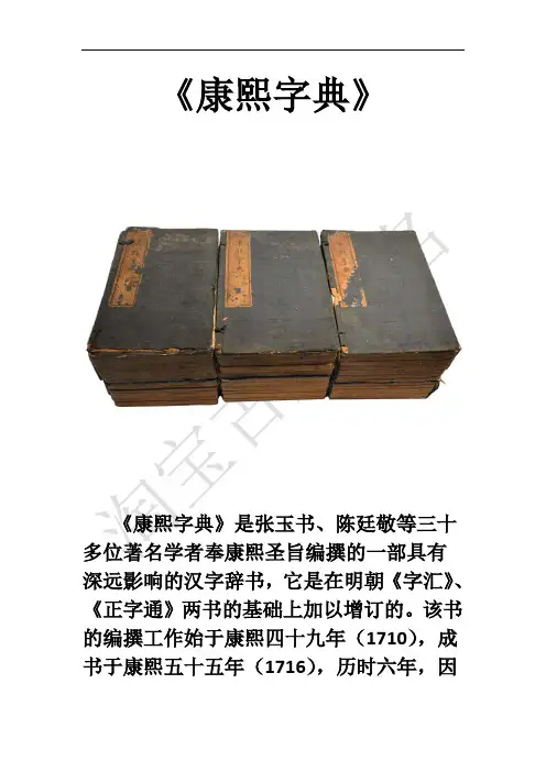 13康熙字典与说文解字是什么？