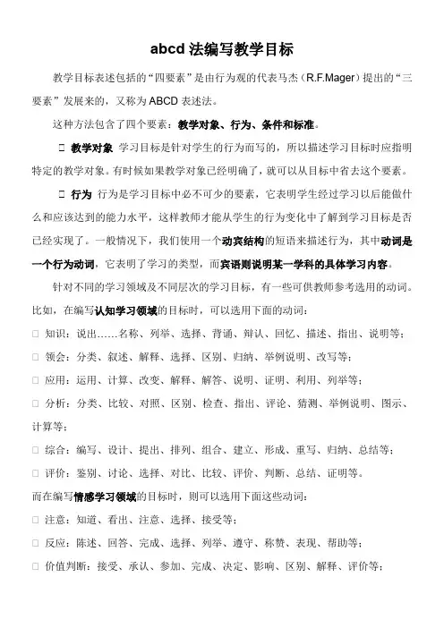 abcd法编写教学目标