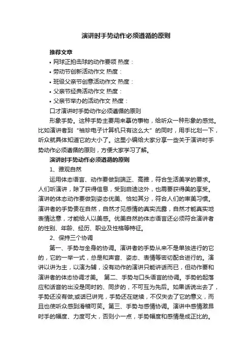 口才演讲时手势动作必须遵循的原则