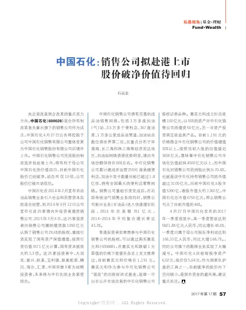 中国石化：销售公司拟赴港上市