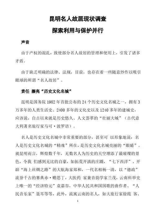 昆明名人故居现状调查