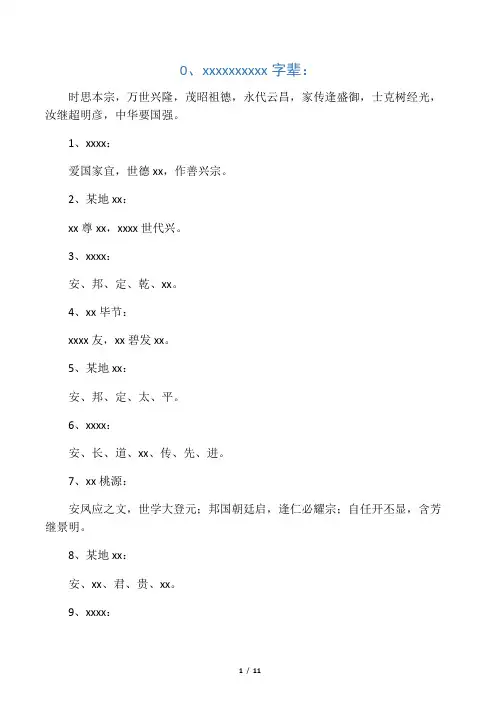 全国李氏家族字辈