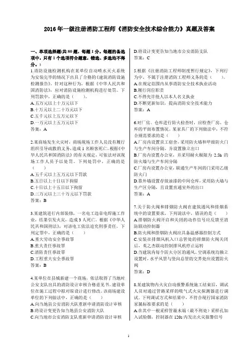 2016年、2015年一级消防工程师考试《综合能力》真题及答案