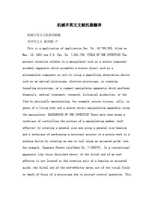 机械手英文文献机器翻译