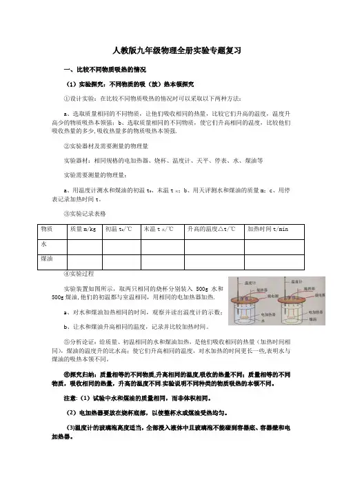 人教版九年级物理全册实验专题复习