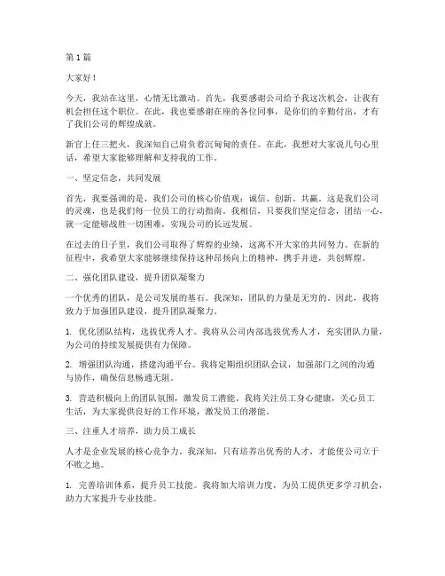 新官上任对员工发言稿(3篇)