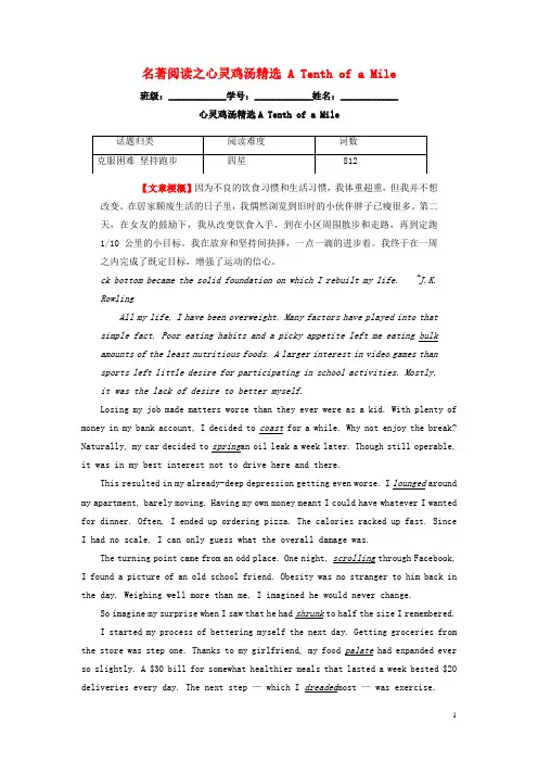2023届高三英语二轮复习学案名著阅读之心灵鸡汤精选ATenthofaMile